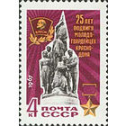 "Молодая гвардия" СССР 1967 год (3541) серия из 1 марки