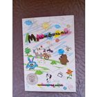 Мультфильмы. Альбом блистерный.