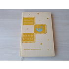 Голубая птица - легенды и сказки 1974 - рис. Власов - Зеленая пиала - по мотивам сказок и легенд народов Средней Азии - Туркменские сказки об Ярты-Гулоке