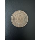 2 копейки 1915 года. Хорошее состояние. Не чищена. С 1 рубля