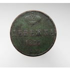 Денежка 1851