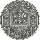 20 рублей 2017 Республика Беларусь Путь Скорины. Вильно в капсуле пруф сертификат