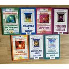 Верищагин Дмитрий. Система навыков дальнейшего энергоинформационного развития (ДЭИР) I-V ступень. /СПб.: Невский проспект 2001-05г.  Цена за Полный комплект в 7 книгах!