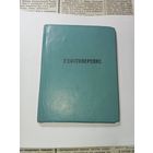 Удостоверение