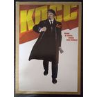 Пригласительный билет. 60 лет ВОСР. г. Полоцк.