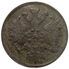 Российская Империя (Россия). 2 копейки 1861. Нечастая