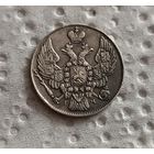 10 копеек 1843