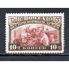 Беспризорным детям СССР 1929 год 1 марка