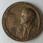 Настольная медаль "60 лет коммунистической партии БССР"