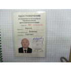 Удостоверение пострадавшего от катастрофы на ЧАЭС 2012 г. известного государственного деятеля БССР и РБ.