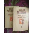 Теккерей, Ярмарка тщеславия