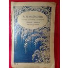 1914 год,Майков А.Н,полное собрание сочинений