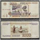 1000 рублей Россия 1995 г.