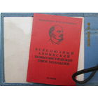 Комсомольский билет