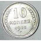 РАСПРОДАЖА!!! - СССР 10 копеек 1925 год  (серебро)