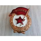 Знак Гвардия с рубля