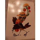 Поздравляю!