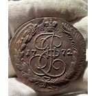 5 копеек 1772 ЕМ без МЦ.Кладовая.Без обращения.