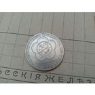 С РУБЛЯ! Рубль СССР. Солидарность, Мир, Дружба