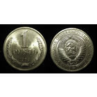 1 РУБЛЬ 1964 UNC ЯРКИЙ ШТЕМПЕЛЬНЫЙ БЛЕСК + ПАТИНА