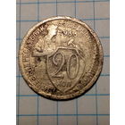20 копеек СССР 1933 год...н...