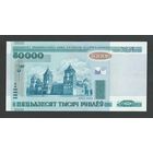 Беларусь 50000 рублей 2000 года. Серия вР. Состояние аUNC