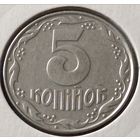 Украина. 5 копеек 1992 года. (*).