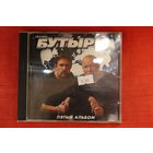 Бутырка - Пятый Альбом (2007, CD)