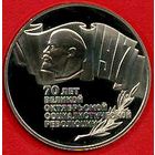 70 лет Революции. Шайба (комплект). 5,3,1 рублей СССР