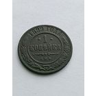 1 копейка 1899