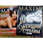 MAXIM. Номера в описании. (69 шт.)