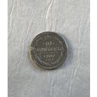 10 копеек 1902