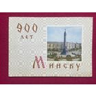 Минск. Площадь Победы. 900 лет. Тарас 1967 г.