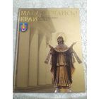 Маладзечанскi край \031