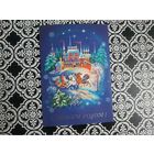 Открытка СССР 1989 год. Чистая. Л.Беломытцева. Состояние на скане.