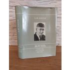 Лосев А. Ф. Жизнь. Повести, рассказы, письма. 1993