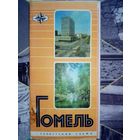Карта Гомель 1979 г Туристская схема