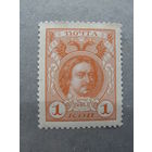 Продажа коллекции с 1 рубля! Почтовые марки Российской империи, выпуск 20