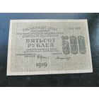 500 рублей 1919 АА 022
