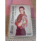 Кассета Влад Сташевский. Не верь мне, милая.