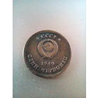 Один червонец 1949 год Ленин и Сталин.