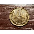 1 копейка 1984 брак, холостое соударение