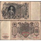 Большая денежная купюра-Екатериновка-"Кать ка"-в хорошем состоянии и сохране!