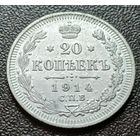Российская империя 20 копеек, 1914