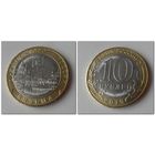 10 рублей Вязьма, 2019 год /мешковая/