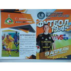 Шахтер (Солигорск) VS Слуцк. 13 апреля 2018 года.