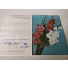 Двойная почтовая открытка для телеграмм фотохудожника Г.Костенко, 1975г.