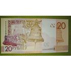 20 рублей 2020 г. Беларусь (серия ЕЕ), UNC