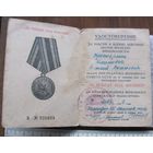 Удостоверение За победу над Японией Климович