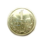 1 рубль 1972 UNC Люкс!